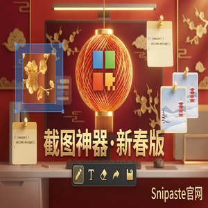 snipaste 官网 - 截图工具如何截取局部区域